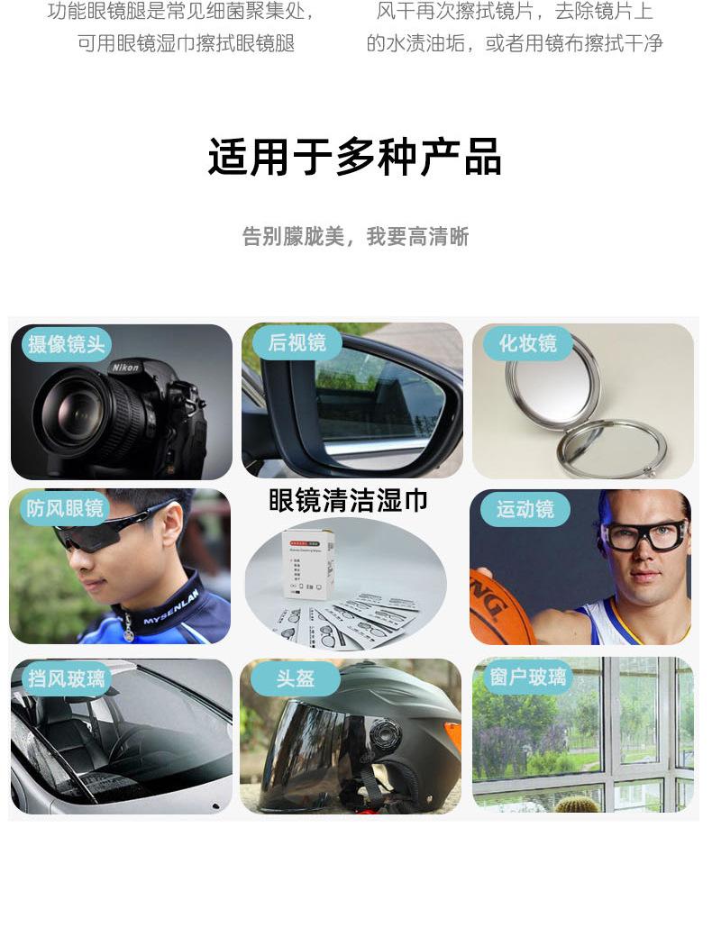 防雾眼镜湿巾_10