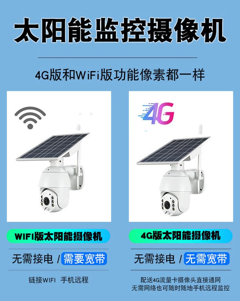 跨境户外无线4G插卡太阳能摄像头 旋转球机1080p 无网无