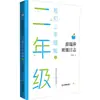 Estamos en segundo grado. Por Xue Ruiping. Material de lectura educativo para estudiantes. Editorial de Educación de Jiangxi