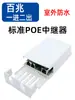 Repetidor PoE Gigabit de 100 Mb Uno a Dos Interruptor de Alimentación PoE GB Extensor PoE Uno a Cuatro Monitoreo