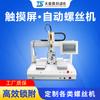 Máquina Atornilladora Totalmente Automática con Pantalla Táctil, Carcasa de Plástico Pcb, Ratón y Teclado de Juguete Atornillado Automático y Atornillador
