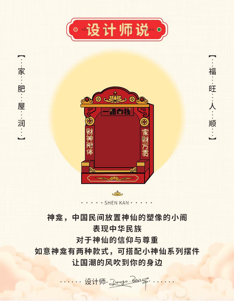 如意神龛摆件-790px详情页-批发（不含盈扩）_02.jp