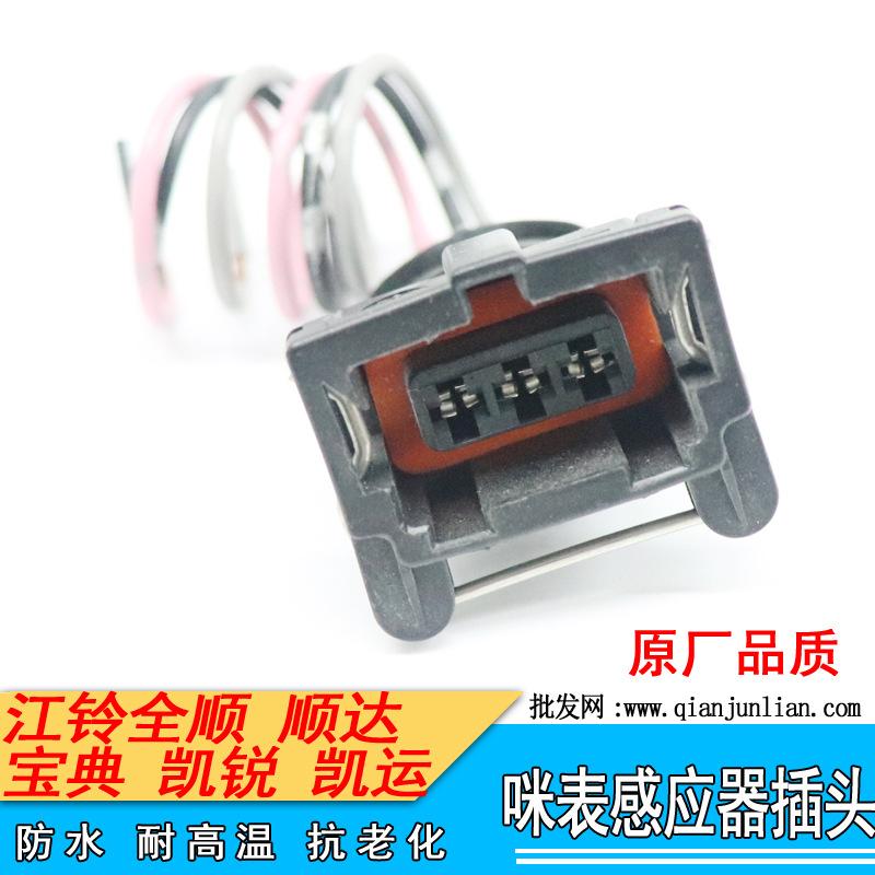插头：江铃咪表感应器插头-4