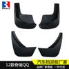 Adecuado para guardabarros de la serie Chery 12 QQ, guardabarros decorativo modificado para neumáticos de coche.