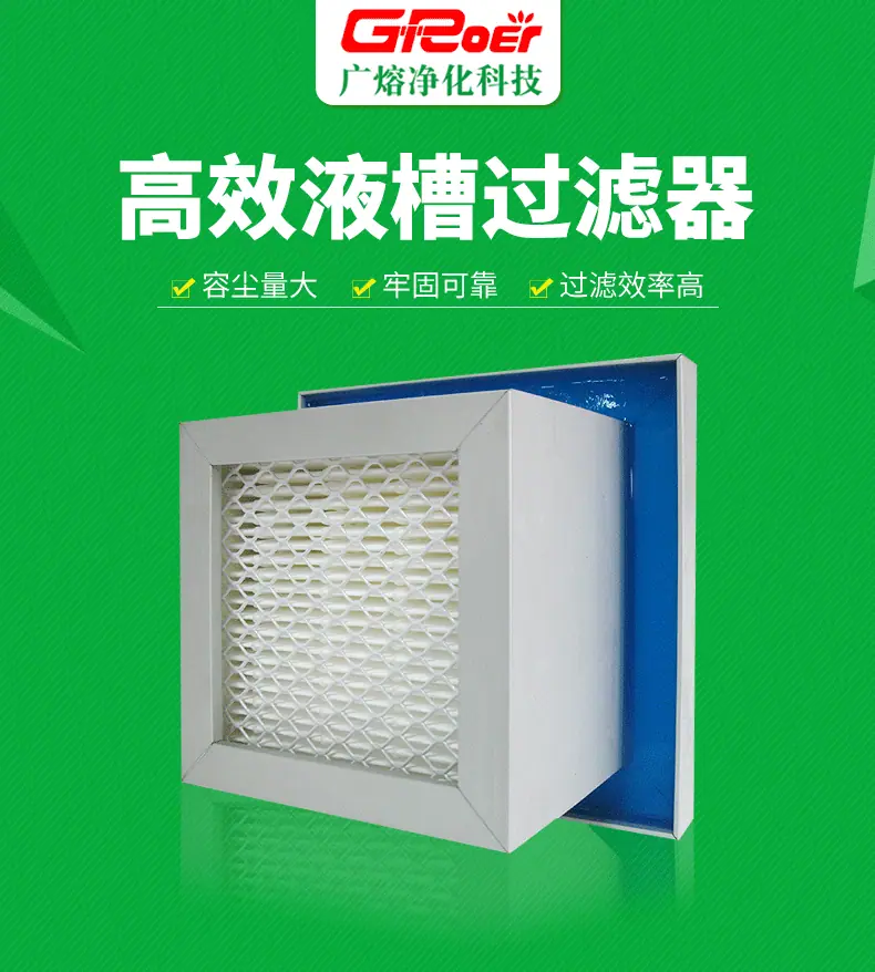 高效液槽过滤器_01.gif