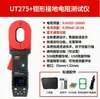 Alicate Testador de Resistência de Aterramento Unilide Ut273+ Aterramento de Proteção contra Raios Ut275 para Medir Corrente de Fuga