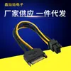 Sata15P revolución 6p hembra tarjeta gráfica de computadora cable adaptador inverso puerto serie 15 pines a 6 pines cable adaptador