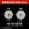 Accesorios para motor monofásico de 220V disipación de calor aspa de ventilador de plástico motor de compresor de aire taladro de banco aspa de ventilador de refrigeración cubierta