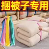Cuerda de Embalaje para Almacenamiento de Ropa y Bieses de Colcha, Banda Elástica Especial para Enrollar Colchas, Herramienta para Doblar Ropa y Colchas para Personas Perezosas