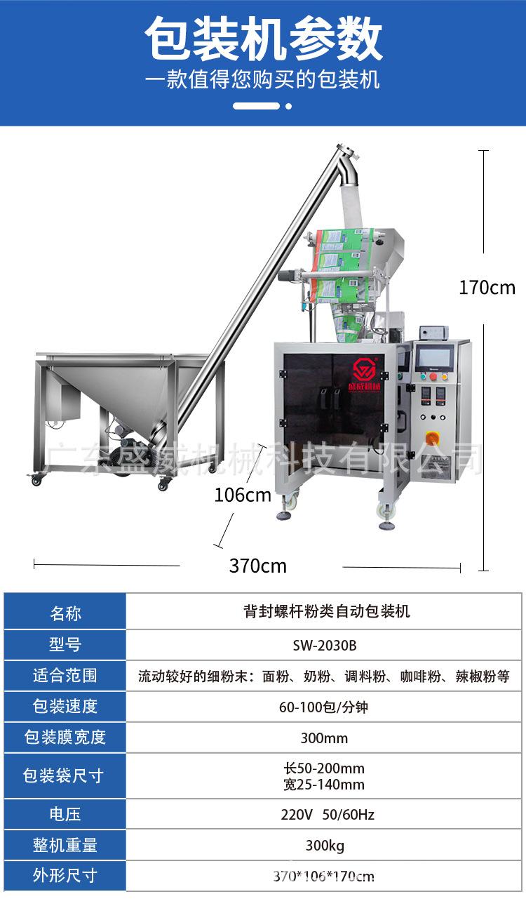 背封螺杆粉末包装机_07.jpg