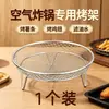 Nueva canasta de drenaje de aceite de acero inoxidable para freidoras de aire, con un diseño elevado para un mejor control del aceite durante la fritura, adecuada para cocinas caseras y parrillas