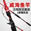 Varas de Pesca Weihai para Iscas Ação M-ML Cabos Retos/Cabos de Pistola Varra de Longa Distância Venda por Atacado Conjunto Completo