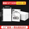 Fábrica de Origem100X150 Embalado em Rolo Papel para Impressão de Etiquetas Térmicas à Prova de Três Provas Dobrável Etiqueta para Entrega Expressa E-Packet