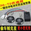 Dispositivo antirrobo para vehículo eléctrico, cerradura antirrobo, sistema de alarma, 48V/60V/72V, universal para triciclos, con llave de control remoto