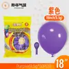 Globos Yehua de 18 pulgadas, 9.5g, metálicos mate, color macarrón, nacarados, retro, crepúsculo, en stock para bodas y fiestas de cumpleaños