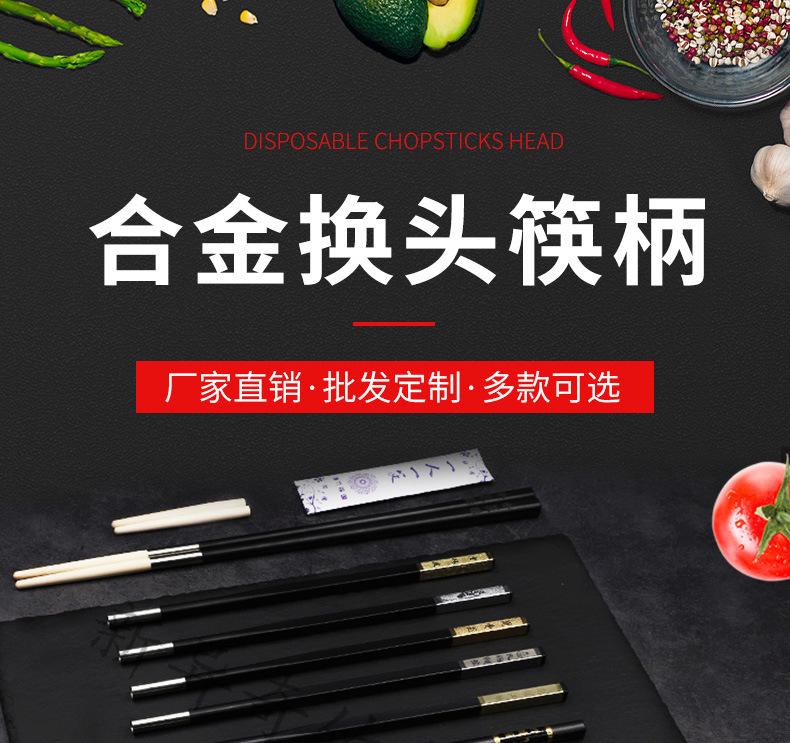 合金筷柄-详情_01.jpg