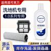 Adaptado para añadir un robot aspirador y fregador con succión y arrastre integrados accesorios fu wan 1.0 sistema limpieza de suelos líquido cepillo rodante filtro