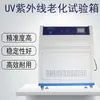 Cámara de Prueba de Envejecimiento por Luz Ultravioleta UV para Película de Automóvil Máquina de Prueba Ultravioleta Reflectante UV340