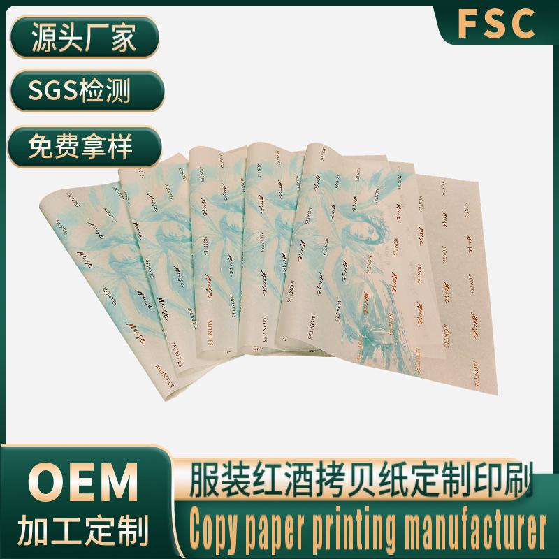 红酒 服装包装纸