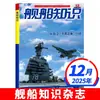 Revista Conocimiento Naval Enero-Diciembre 2026 Suscripción Anual Completa: Operaciones de Portaaviones Navales y Modernización Militar Mundial