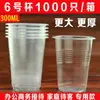 Envío Gratis Vaso Desechable Vaso de Plástico PP Vaso para Té Vaso de Aviación Vaso Grueso Moldeado por Inyección Vaso Transparente Grande Vaso para Beber Vaso para Vino