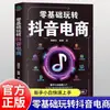 Comece do zero com Livros de E-commerce do Douyin. Introdução para Iniciantes à Conta e Transmissão ao Vivo com Livros Freight Camp