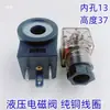 Bobina de Válvula Solenoide de Elevación Hidráulica Diámetro Interior 13 Altura 37 AC220V 110V DC24V 12V con Cable