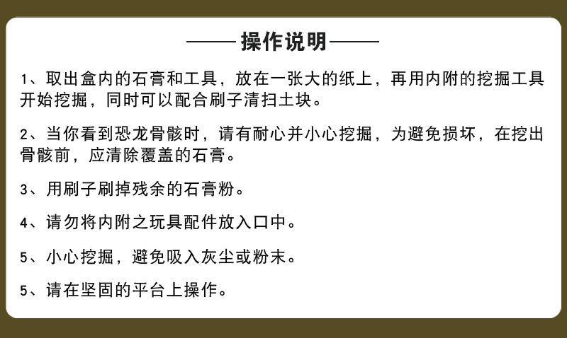挖掘恐龙详情图4