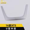 Adecuado para moldura de control central tipo 16 XT5U, tira brillante galvanizada para panel de instrumentos de control central XT5, pegatinas decorativas, autopartes