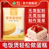 Harina para Pastel de Productos Agrícolas Senzhuang para Hornear en Casa, Harina Baja en Gluten, Harina Especial para Pasteles Caseros en Arrocera, Harina Premezclada para Uso Comercial