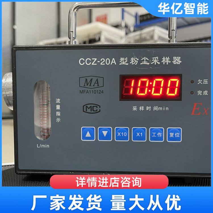 CCZ-20A粉尘采样器 华亿04