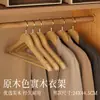 Cabide de Roupa em Madeira Maciça, Antiderrapante, Não Marca Roupas, para Uso Doméstico, Loja de Roupas, Guarda-Roupa, Varal Espessado