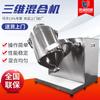 Misturador de medicina chinesa e ocidental tipo tambor Misturador de ração para criação de animais de grande porte Misturador tridimensional de laboratório