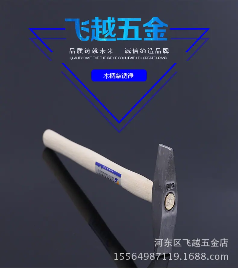 木柄敲锈锤_01
