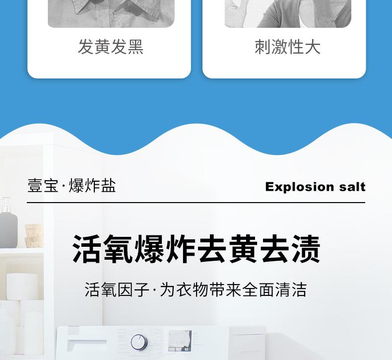 壹宝爆炸盐200详情页_05.jpg