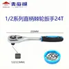 Ferramentas Lago Qinghai Chave de Catraca Rápida Chave Rápida Dente 24 Cabeça Rápida para Soquete Ferramentas para Reparo Automotivo Dafei Métrica