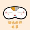 Sanhuo Animation Livro de Amigos de Natsume Periférico Professor Gato Máscara de Olhos Nangkou Sansan Confortável Respirável Bloqueadora de Luz Máscara de Olhos