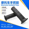 Venta al por mayor de fábrica manillar de modificación de coche eléctrico de motocicleta absorción de impactos de goma resistente al desgaste resistente a caídas protección manillar de goma antideslizante