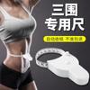 Cinta métrica profesional de tres circunferencias, cinta métrica automática de circunferencia, regla de fitness con mango, medición automática de precisión de circunferencia de cintura, regla suave