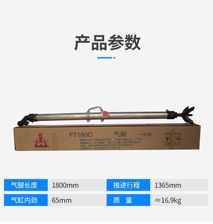 FT160C气腿汇业_04