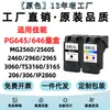 Compatible con los cartuchos de tinta Canon PG645 646 2460 2560 3060 2960 2965 3160 3165 3166