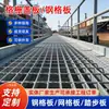Plataforma de Construção de Engenharia Grade de Aço Galvanizado a Quente Tampa de Canaleta de Esgoto de Usina Hidrelétrica Petroquímica Degraus