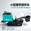 Camión Mezclador Autoalimentado Pequeño Mini HT750 Tanque Multifuncional para Mezcla de Concreto
