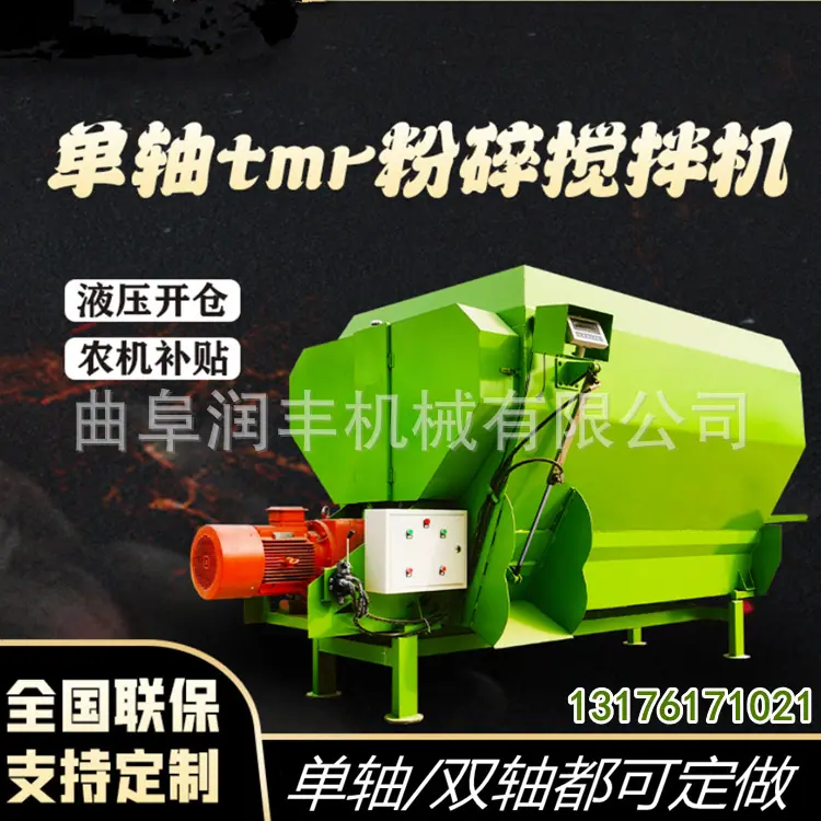 全日粮混合机