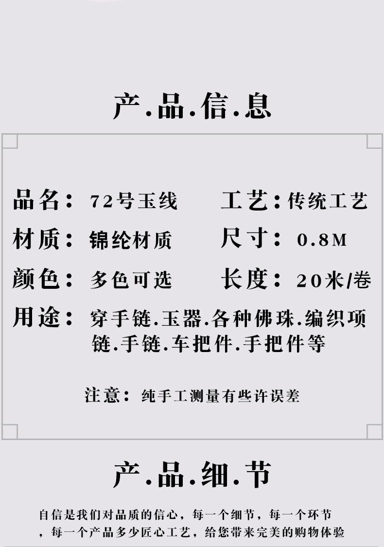 玉线编织绳详情页_02.jpg