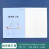 Cuaderno Unificado de Estudiantes del Distrito Yangpu 2026 Nueva Edición Cuaderno de Ejercicios Cuaderno de Tareas para Estudiantes de Secundaria Libro de Inglés Libro de Práctica Matemáticas