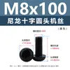 Punto Venta al por Mayor Tornillos de Plástico Pa66 Aislantes de Nylon Cabeza Media Redonda Cruzada Tornillos para Máquina Estándar Nacional Gb818 M2~M8