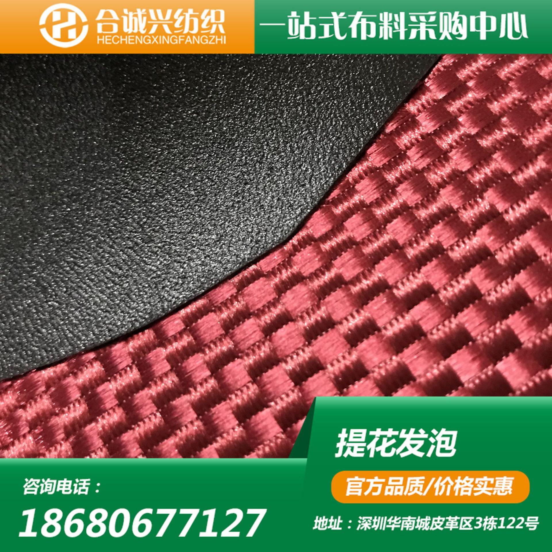 现货多类现货大提花 .厂家直销大提花发泡,浙江大提花,箱包大提花