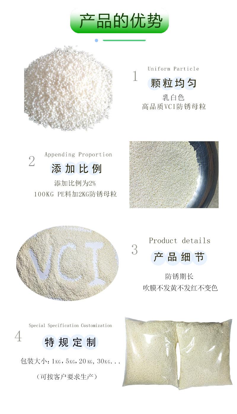 防锈母粒产品优势（改字体