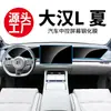 Adecuado para Película para Pantalla de Navegación de Control Central de Verano Byd Han L, Película Templada para Panel de Instrumentos del Coche, Película Protectora para el Interior